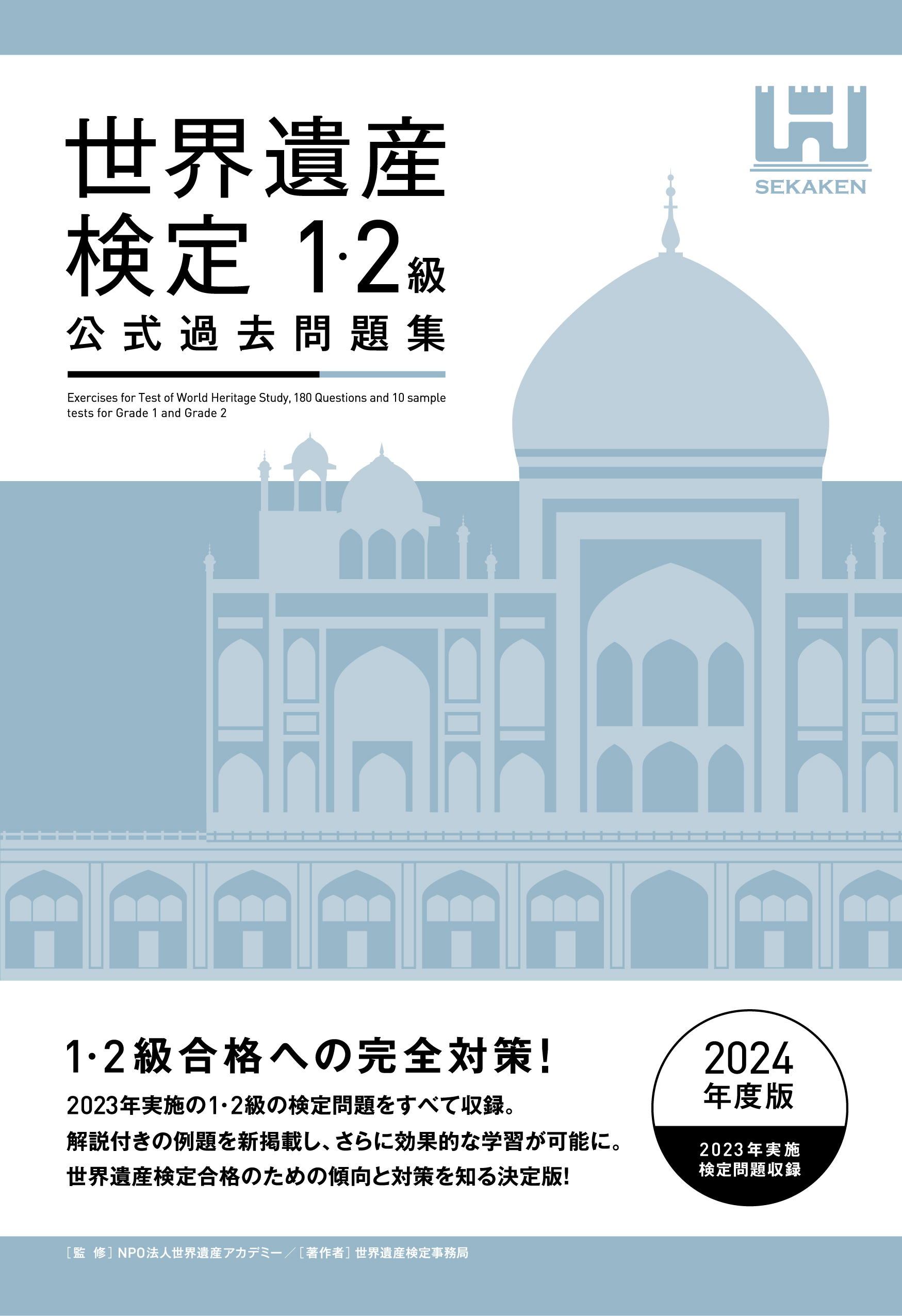 問題集 – 世界遺産検定 問題集 – 世界遺産検定