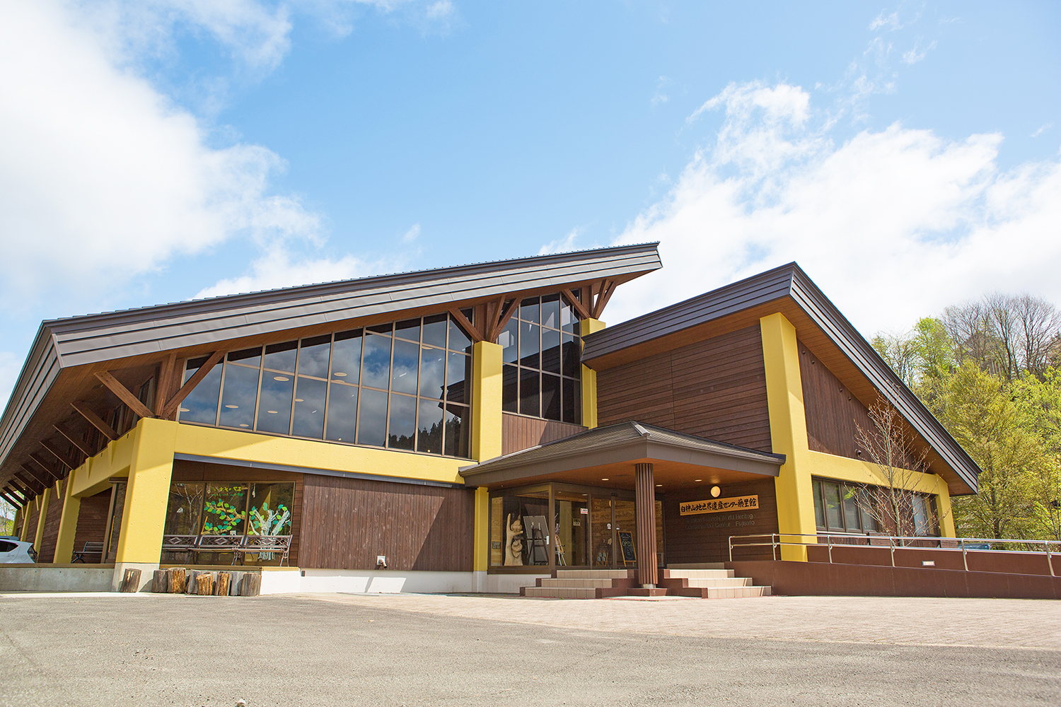 白神山地世界遺産センター（藤里館）