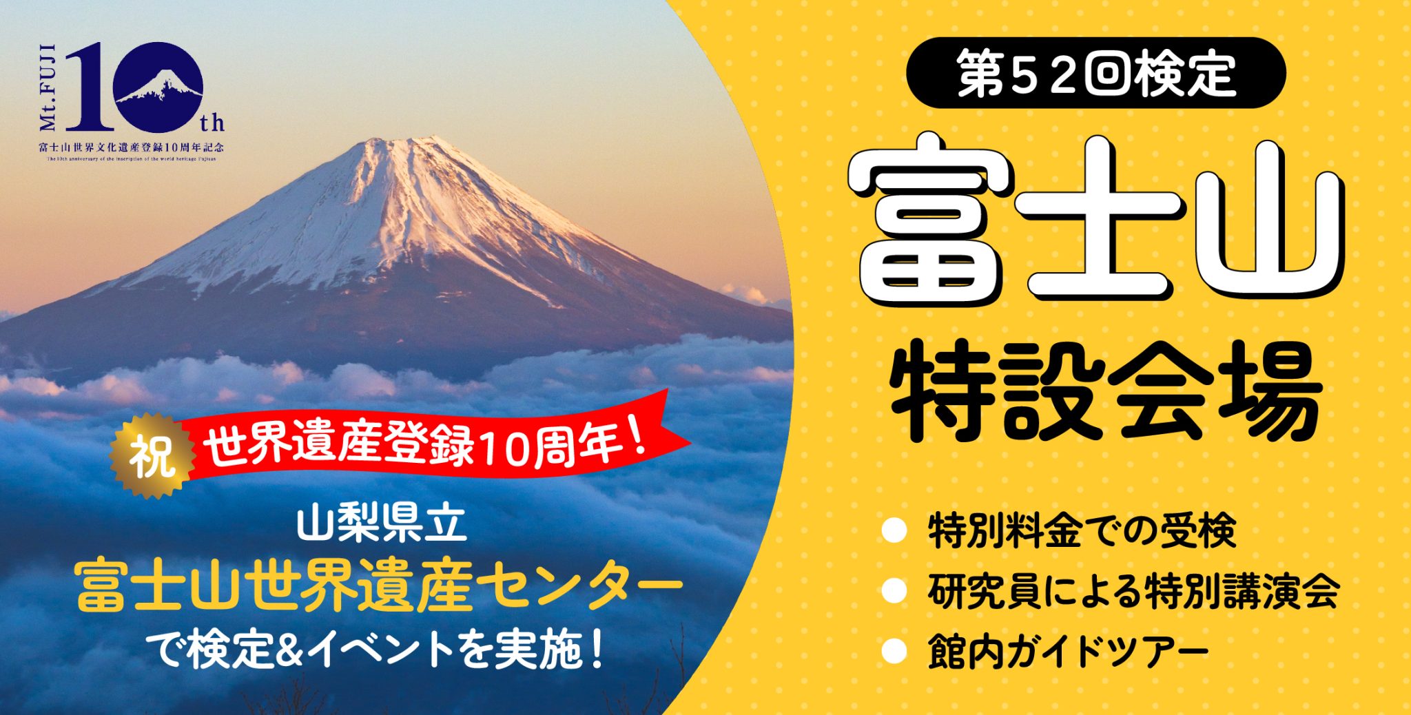 第52回検定 富士山特設会場