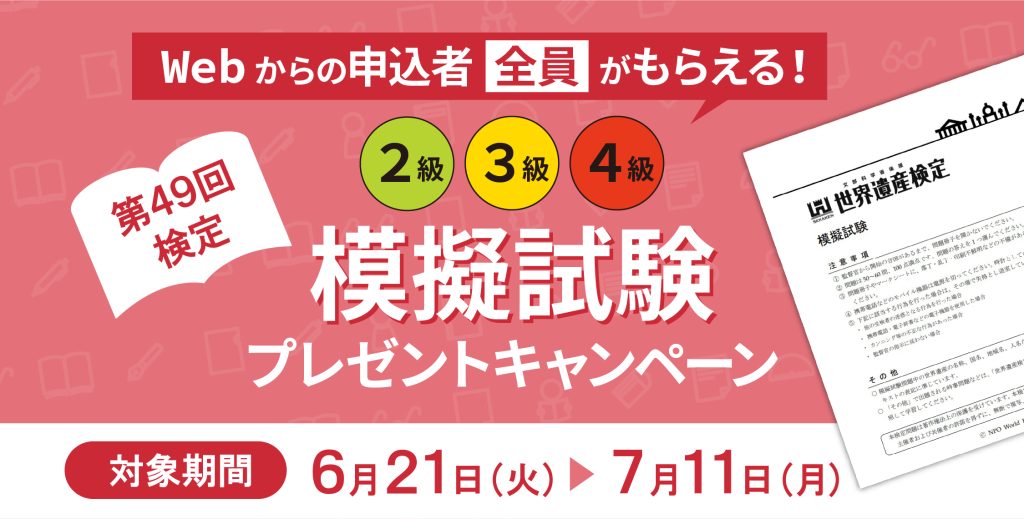 模擬試験プレゼントキャンペーン