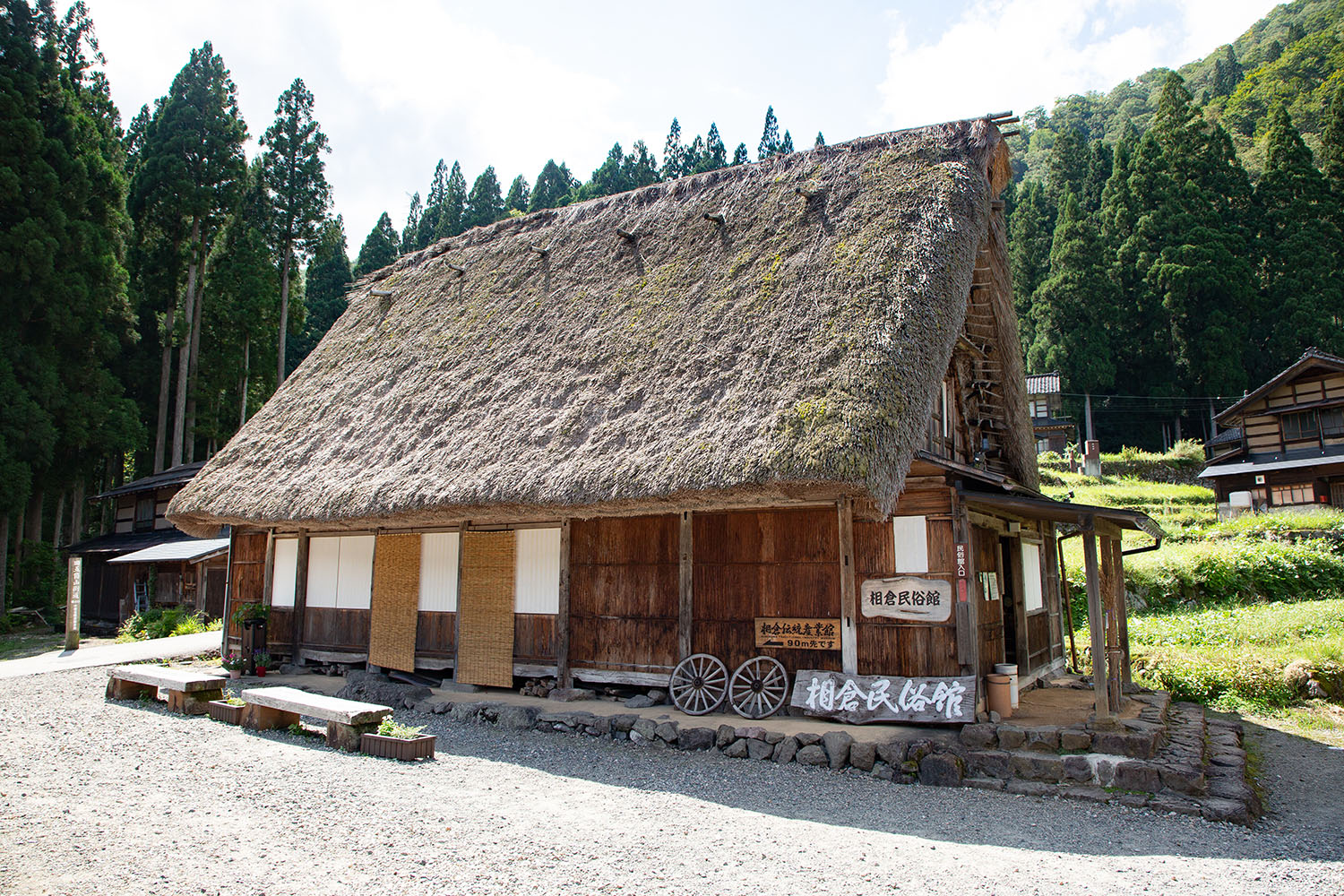 相倉民俗館