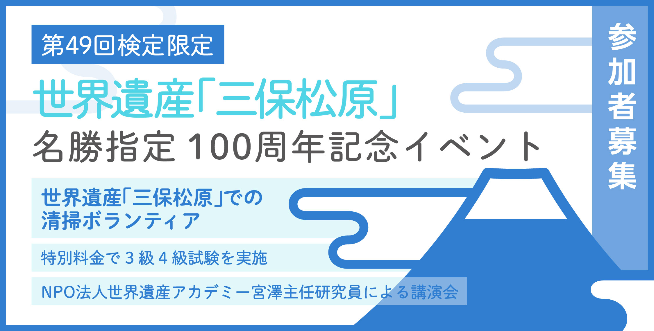 世界遺産「三保松原」名勝指定100周年記念イベント