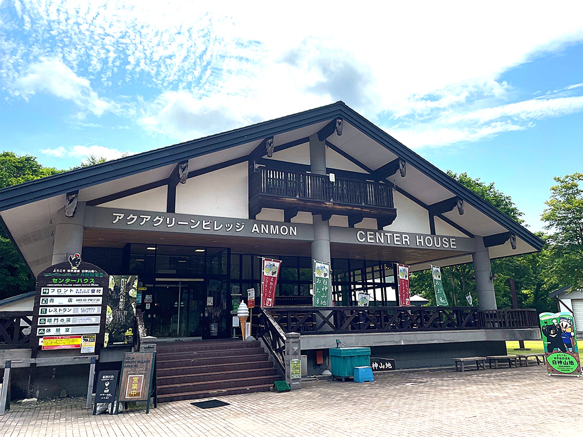 アクアグリーンビレッジANMON