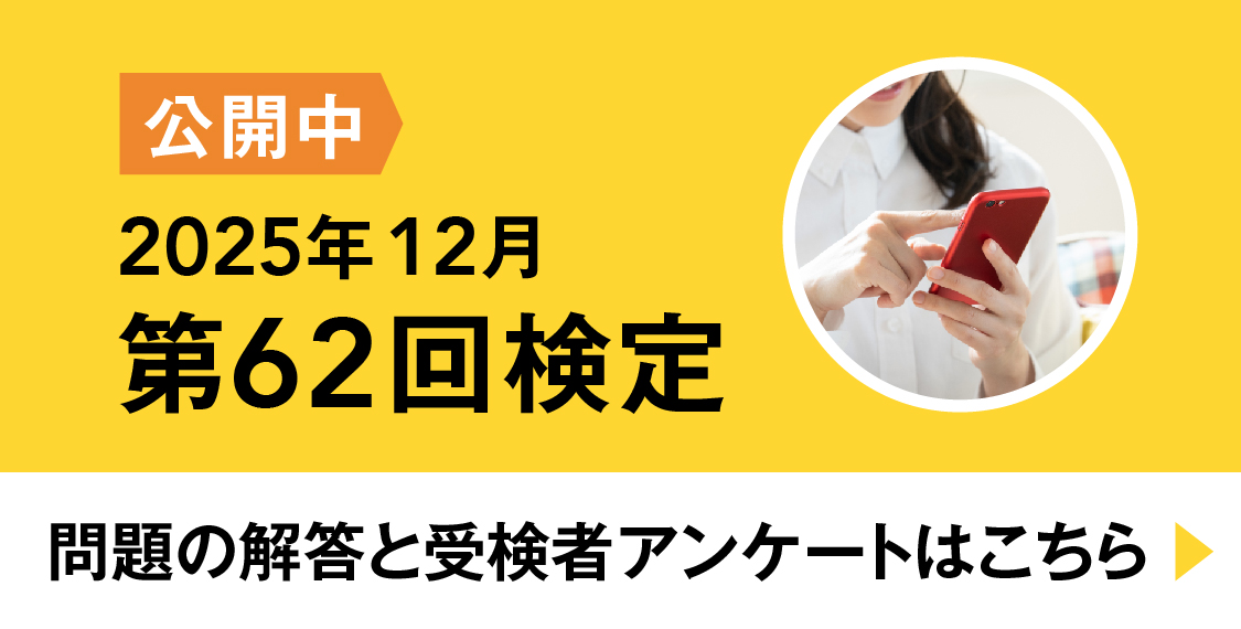 第62回世界遺産検定