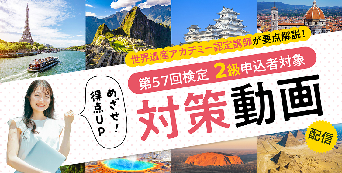 第57回検定 2級対策動画配信キャンペーン