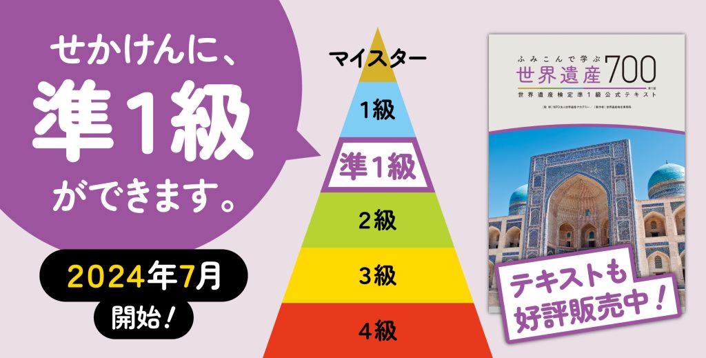 新設級「準1級」開始のお知らせ