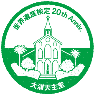 大浦天主堂