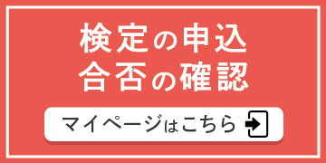 せかけんクイズ No 253 世界遺産検定