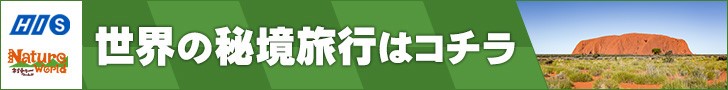 今月の遺産検定「ウルル、カタ・ジュタ国立公園」