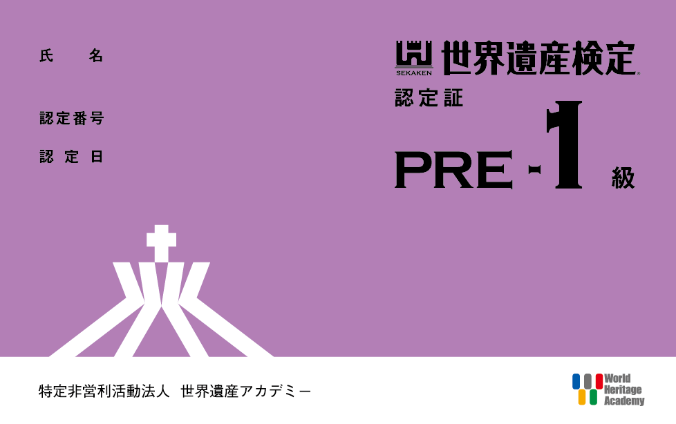 準1級認定証