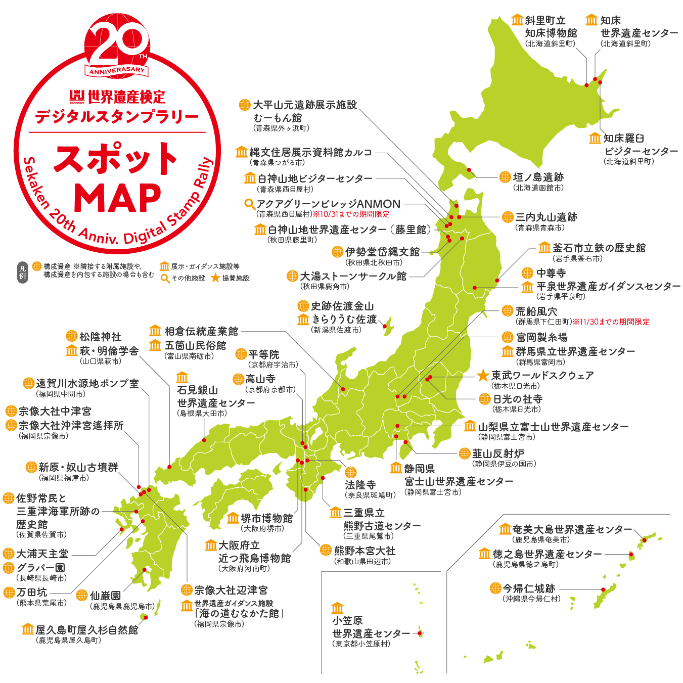 スポットMAP